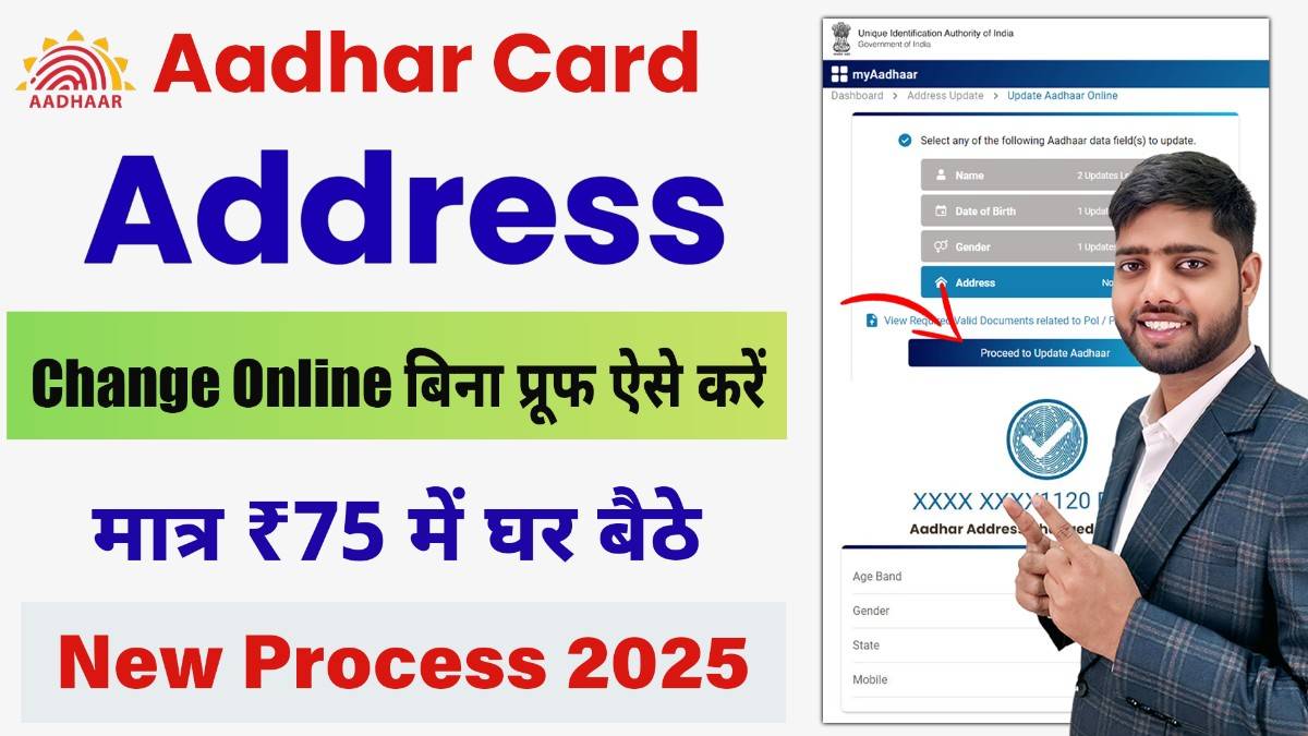 how to change aadhaar address online