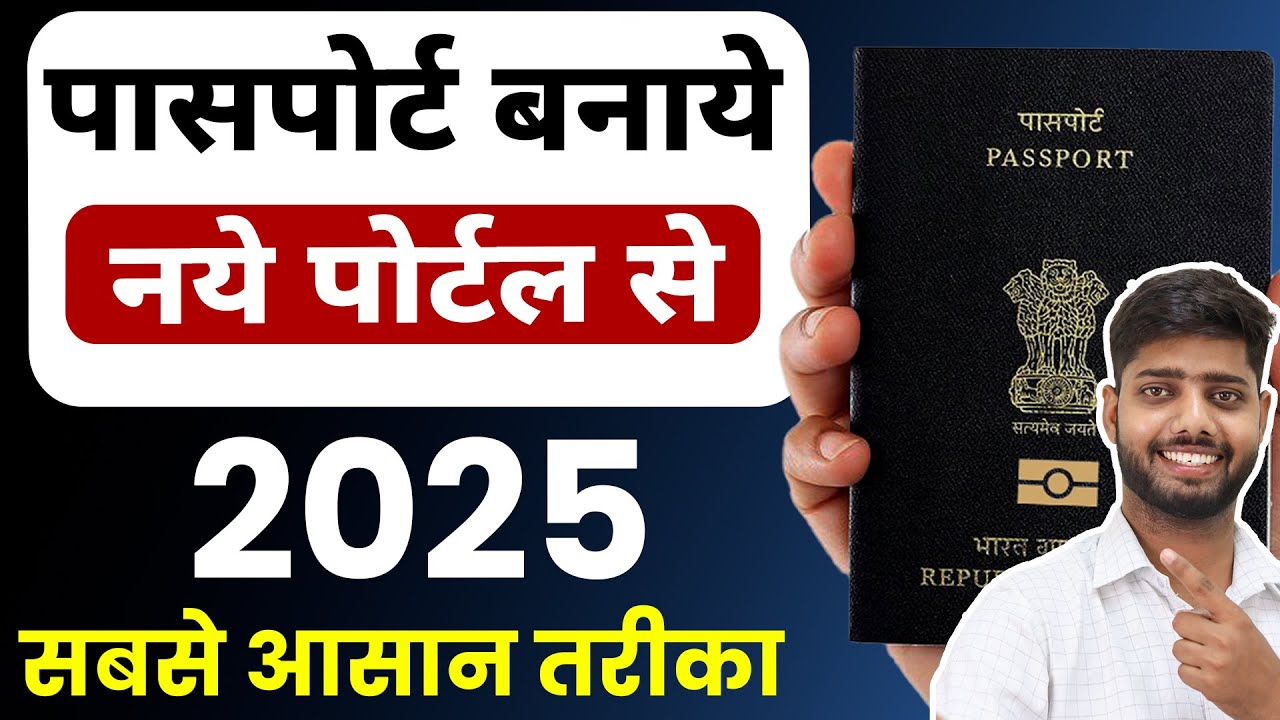 भारत में पासपोर्ट बनवाना