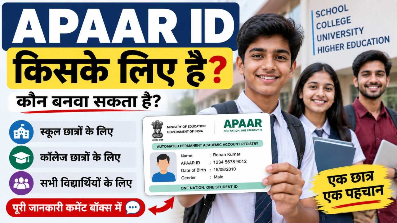 APAAR ID किसके लिए है