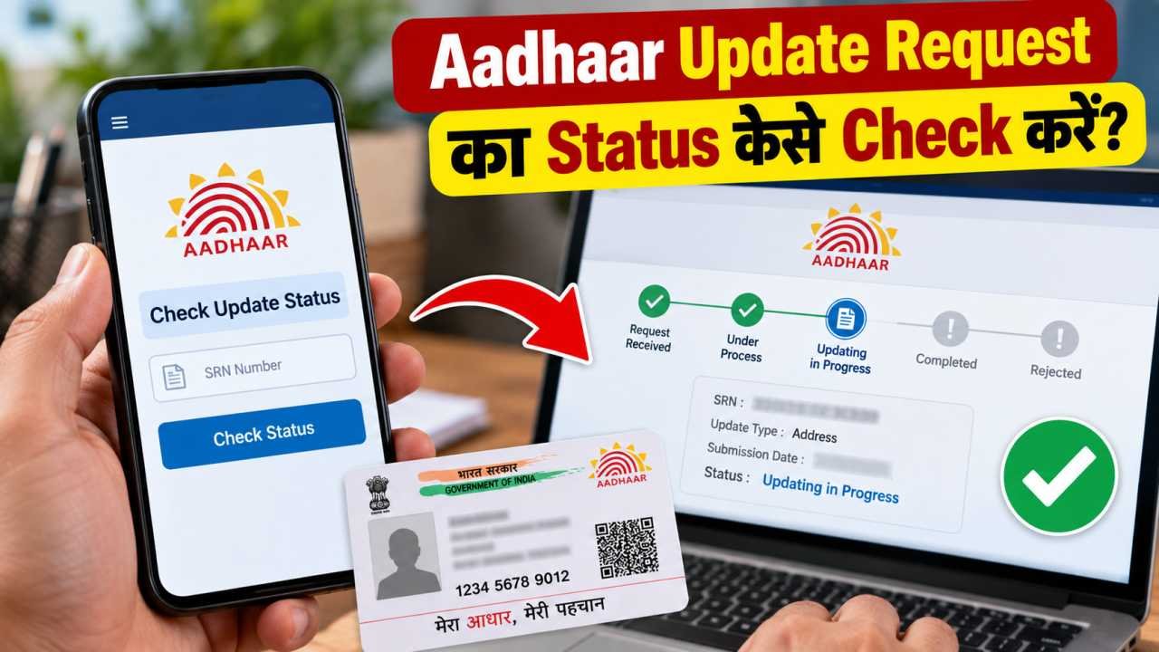 Address Update Request का Status कैसे Check करें