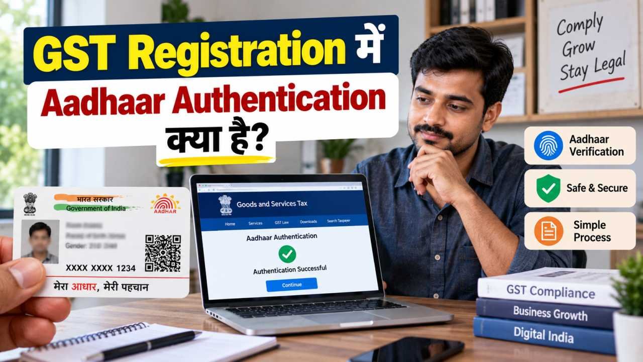 GST Registration में Aadhaar Authentication क्या है