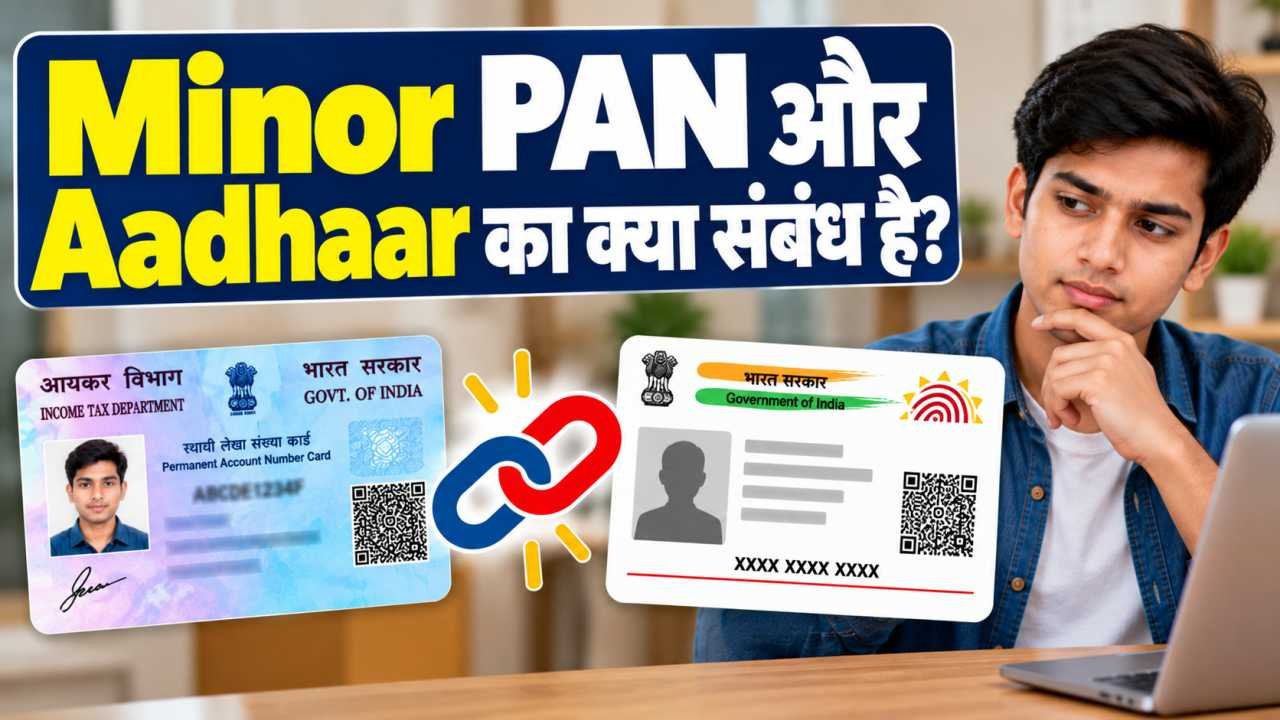 Minor PAN और Aadhaar का क्या संबंध है