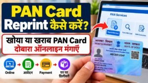 PAN Card Reprint कैसे करें? खोया या खराब PAN Card दोबारा ऑनलाइन मंगाने का आसान तरीका