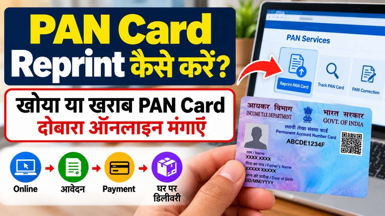 PAN Card Reprint कैसे करें