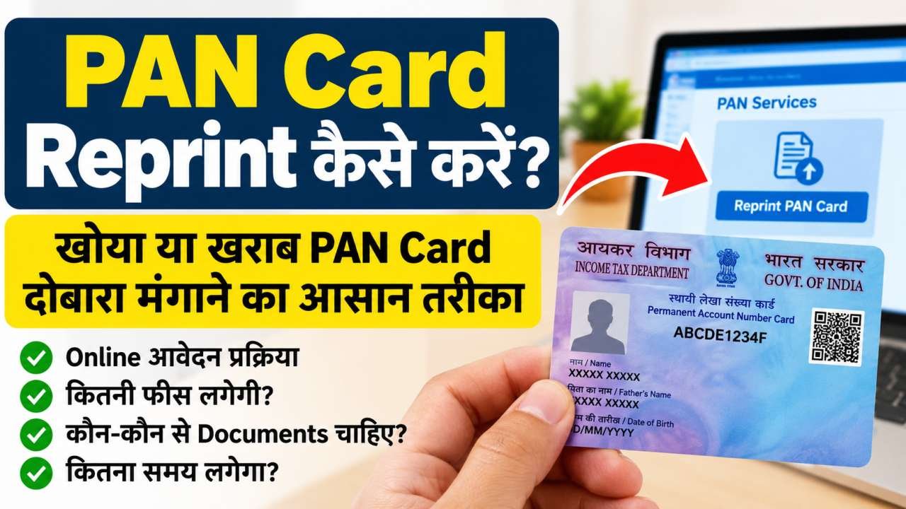 PAN Card Reprint क्या होता है