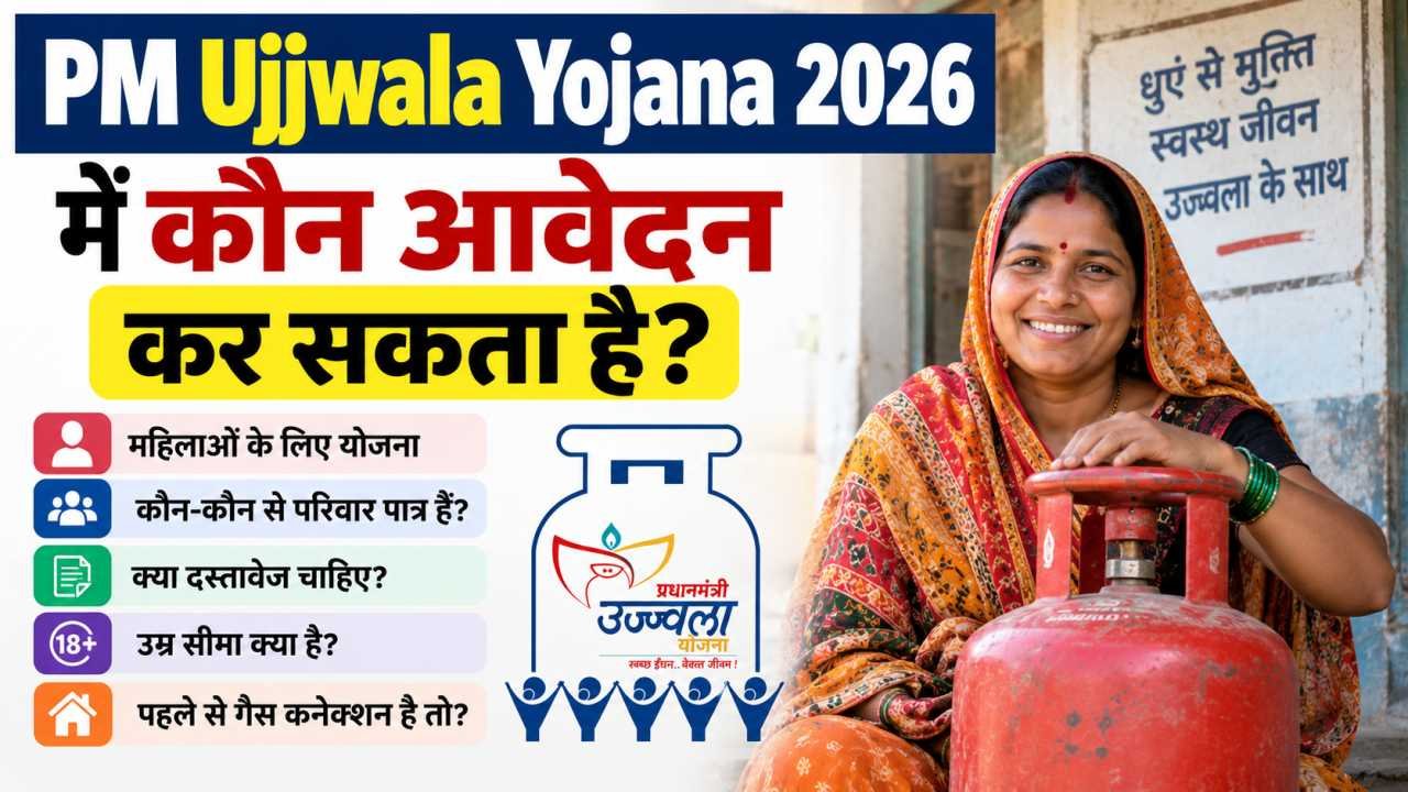 PM Ujjwala Yojana में Documents कौन-कौन से लगेंगे