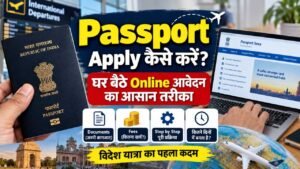 Passport Apply Kaise Kare? घर बैठे Online आवेदन का आसान तरीका, Documents, Fees और पूरी प्रक्रिया