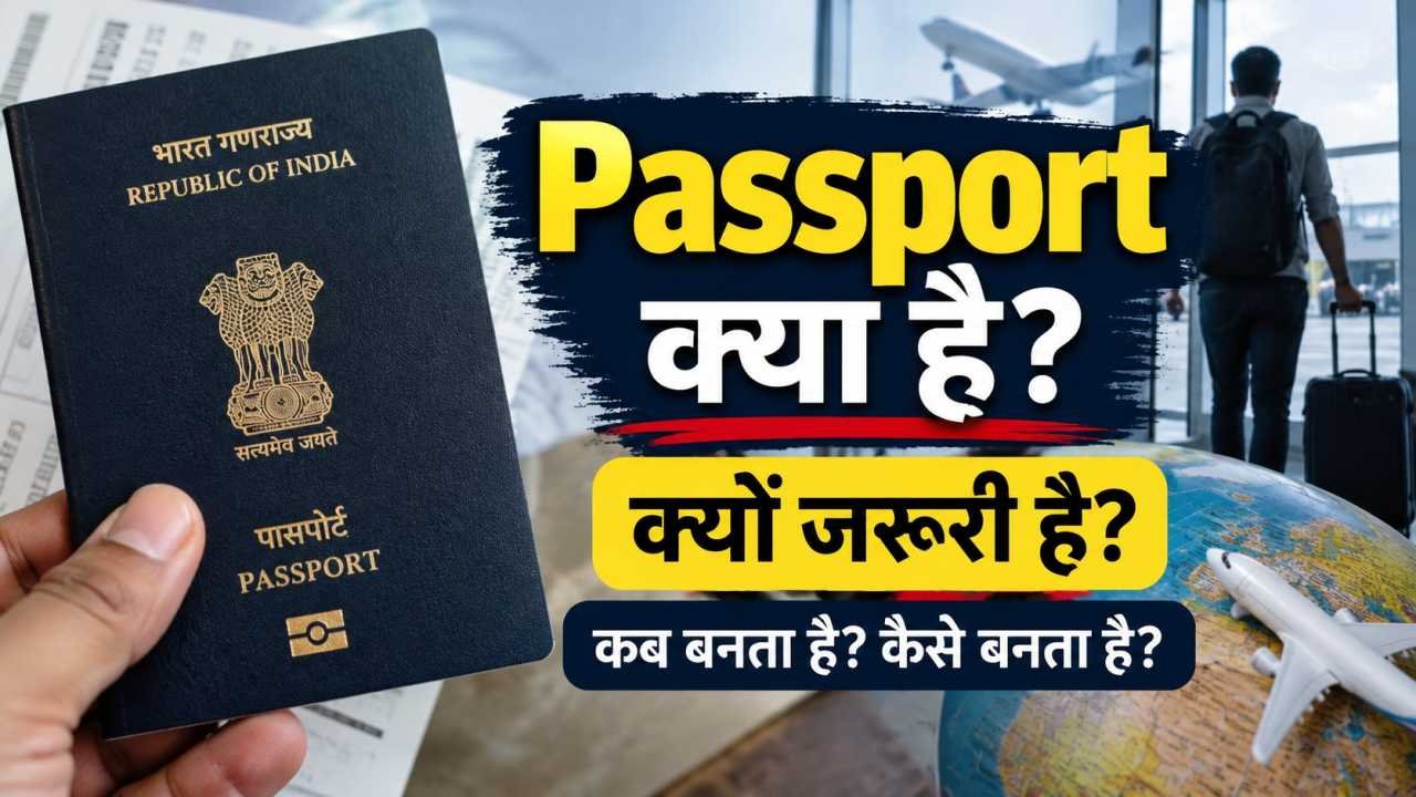 Passport क्या है