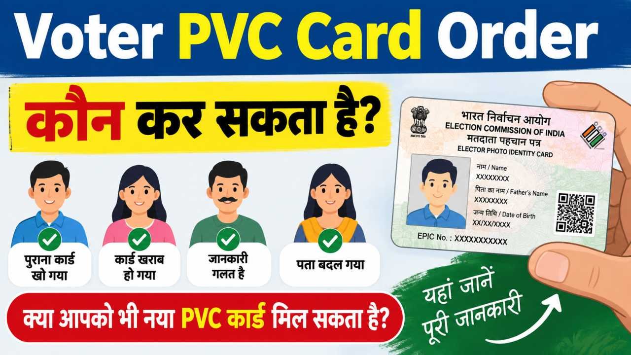 Voter PVC Card Order कौन कर सकता है