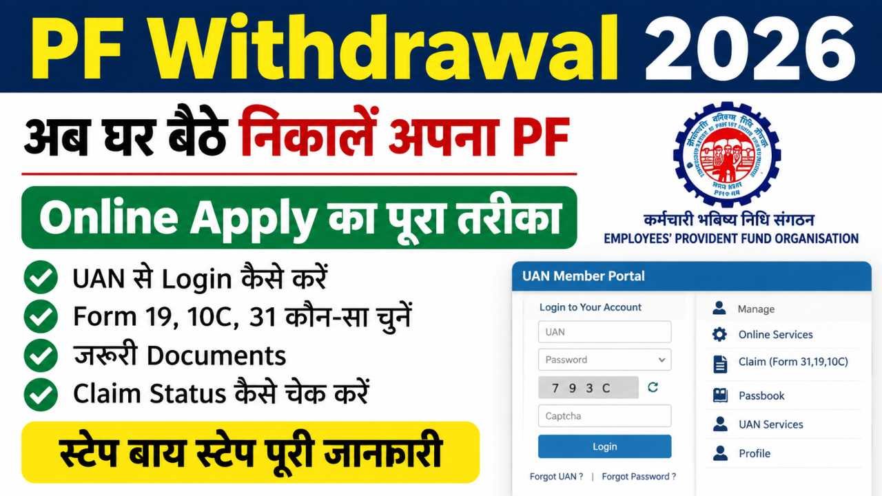 नौकरी करते समय PF कैसे निकालें