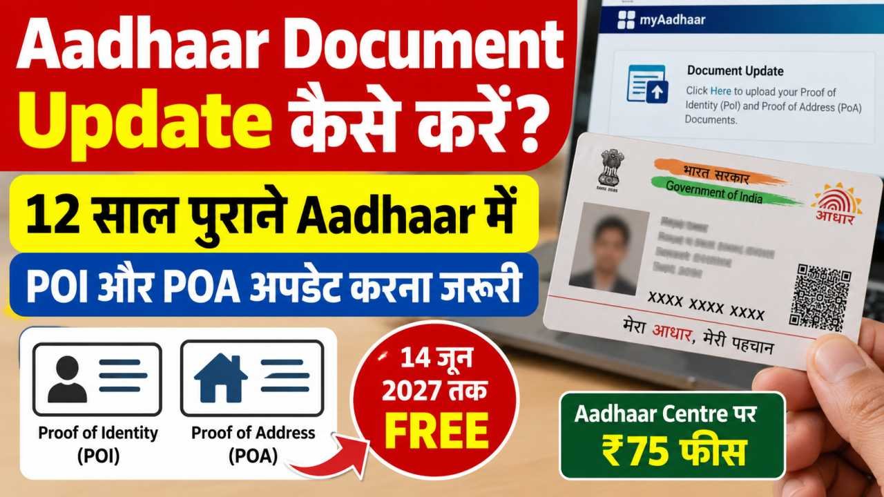 12 साल पुराने Aadhaar के लिए क्या करना होगा