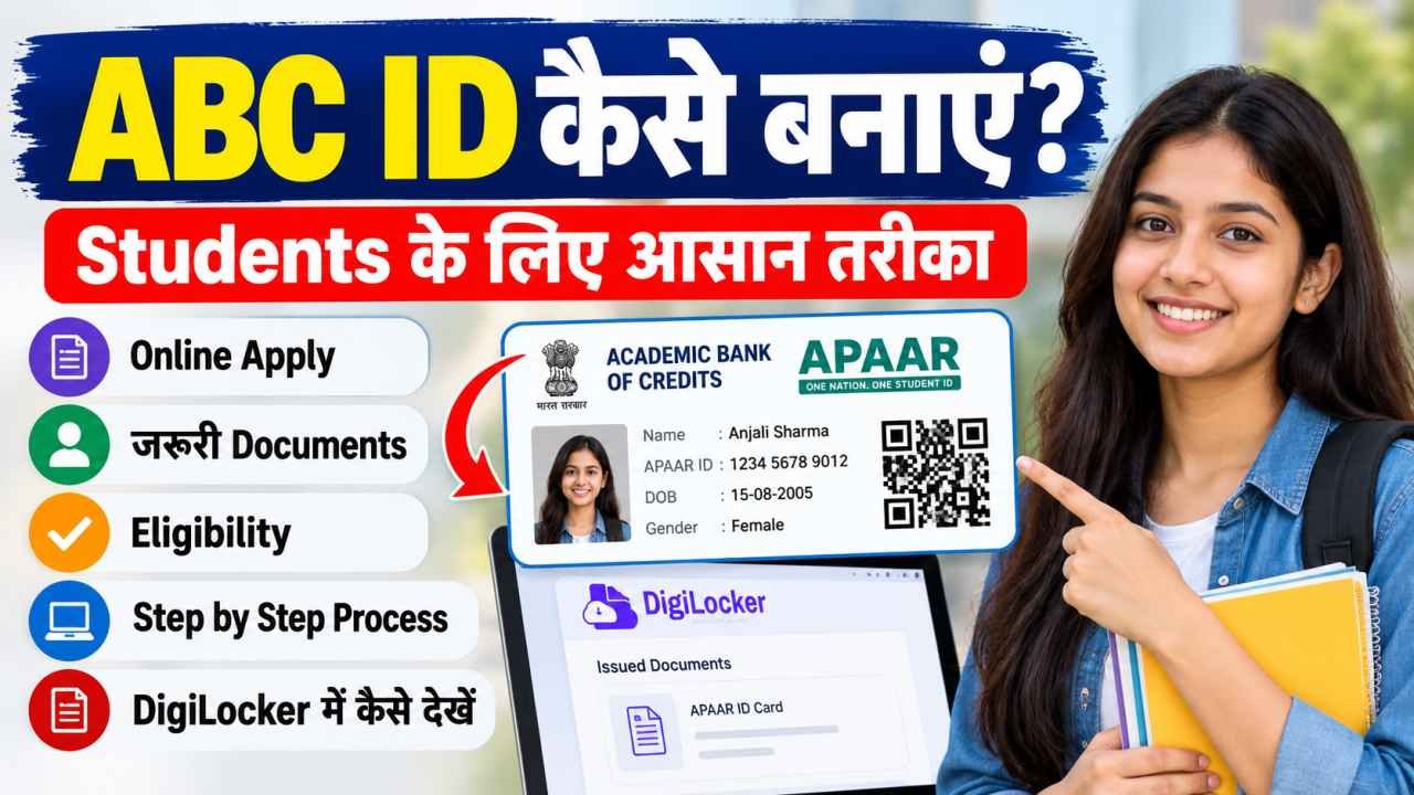 ABC ID और APAAR ID में क्या अंतर है