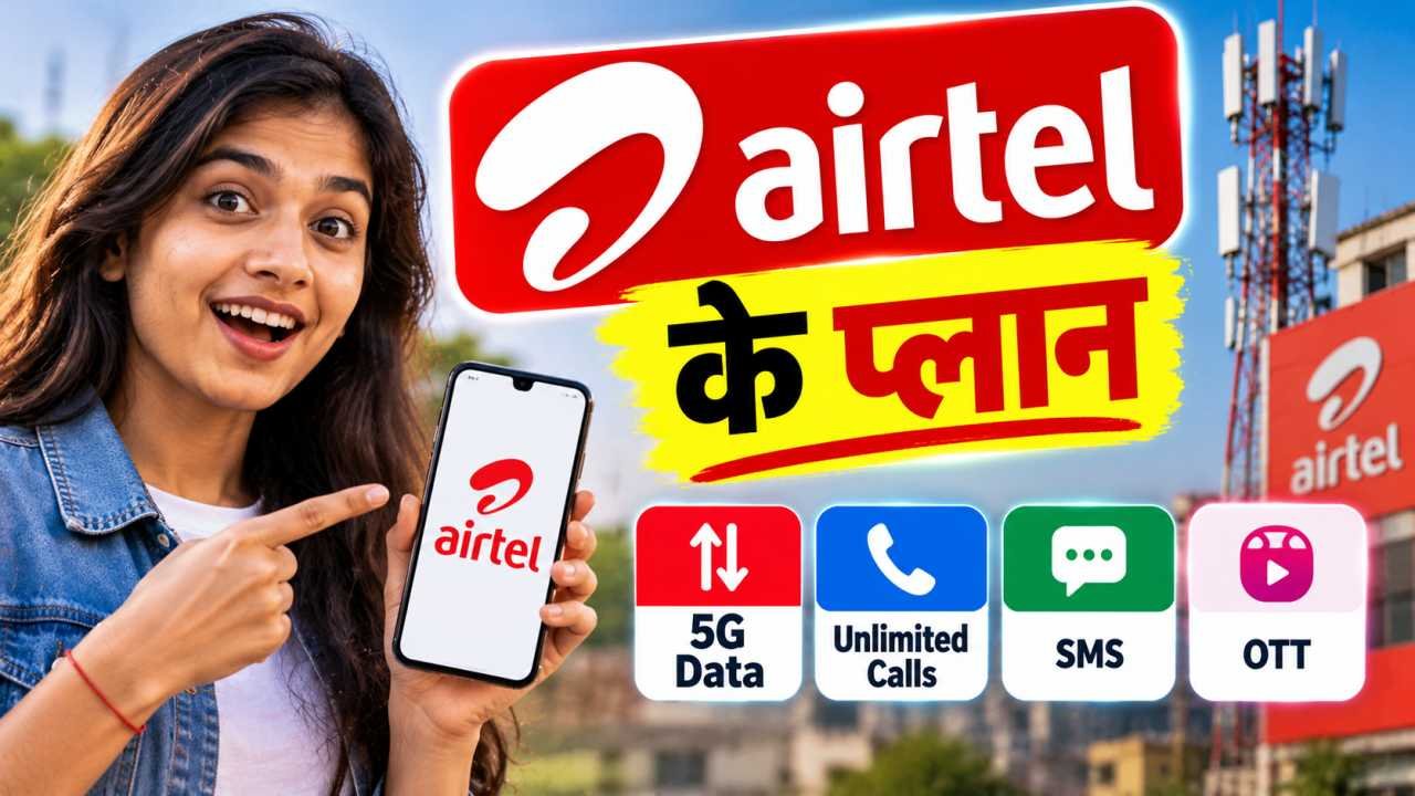 Airtel के प्लान