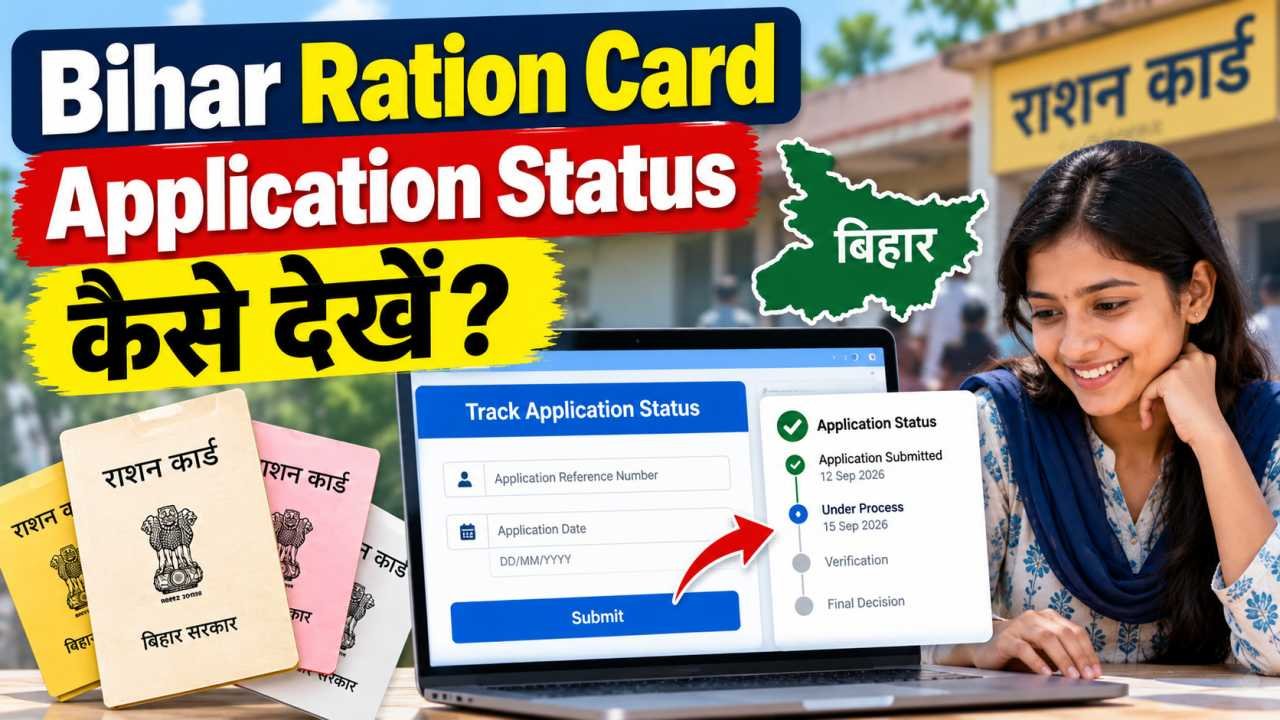 Bihar Ration Card Application Status कैसे देखें