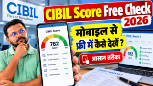 CIBIL Score Free Check 2026: मोबाइल से फ्री में सिबिल स्कोर कैसे देखें, आसान तरीका