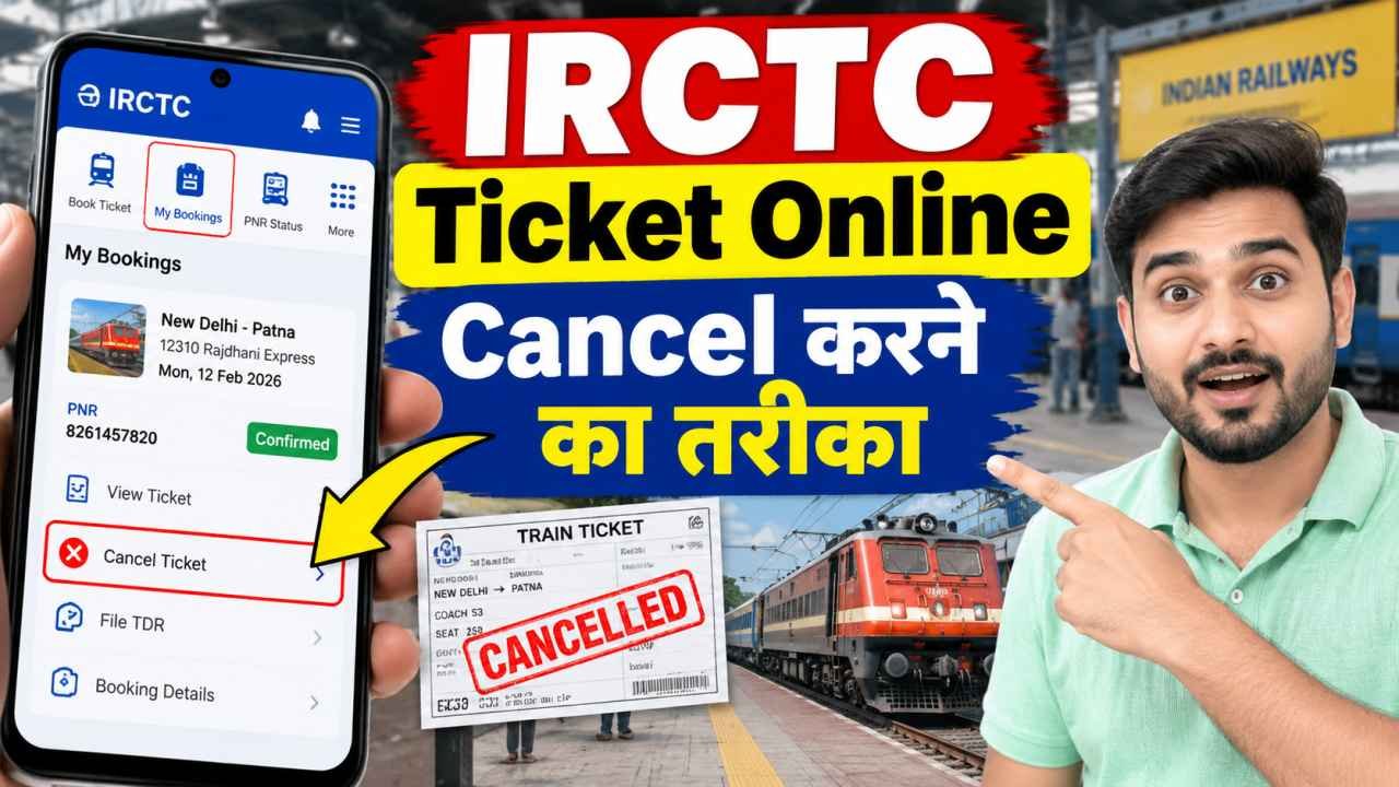 IRCTC Ticket Online Cancel करने का तरीका