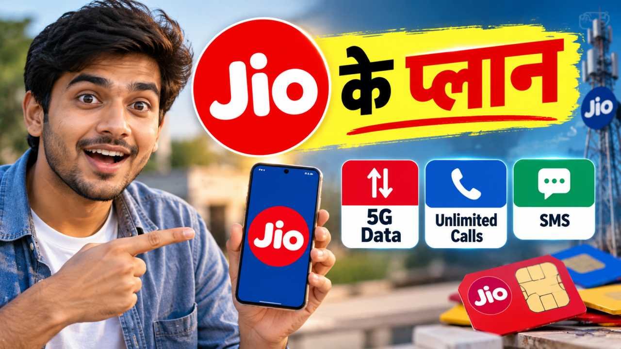 Jio के प्लान