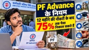 PF Advance के नियम: 12 महीने की नौकरी के बाद 75% तक पैसा निकाल सकते हैं, जानें किस काम के लिए कितनी बार